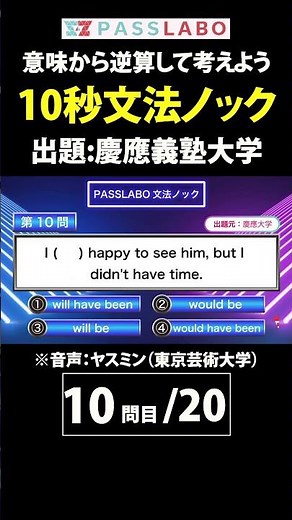 [English Grammar] 10-Second Challenge (Waseda/Keio Edition ⑩)