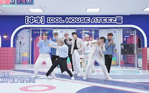 【中字】200907 [IDOL HOUSE]EP.02 ATEEZ篇 Special Clip 介绍我的搭档/飞镖游戏/ INCEPTION 可爱版本