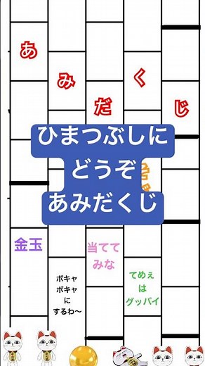 ターボババアのあみだくじ#アニメ #ダンダダン #漫画 #マンガ #ターボババア#ババア#あみだくじ #遊び #ひまつぶし #おすすめ
