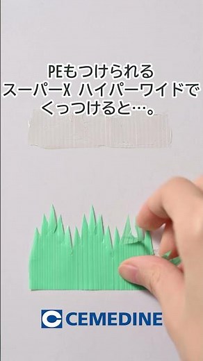 接着しにくい素材をくっつけてみると…？接着剤は適材適所で選ぼう！_【公式】セメダイン（CEMEDINE）