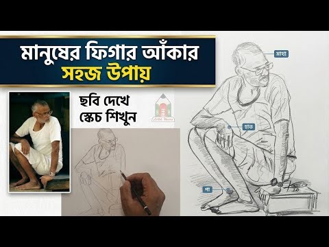 Figure Drawing in 10 Minutes: Easy Techniques!