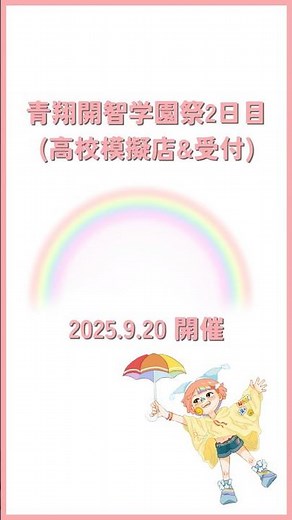 [School Festival Digest] High School Division (Student Work) Seisho Kaichi Junior and Senior High...
