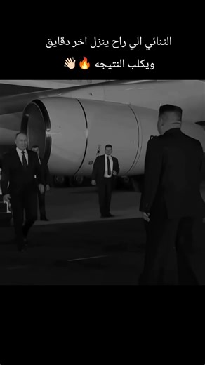 تحليل العلاقات بين بوتين وكيم جونغ أون