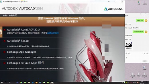 auto CAD2014\安装失败完成--某些产品无法安装