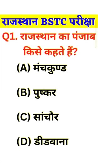 BSTC Online Classes 2026, BSTC 2026, BSTC 2026 Syllabus, BSTC 2026 Lakshya classes udaipur #BSTC 24