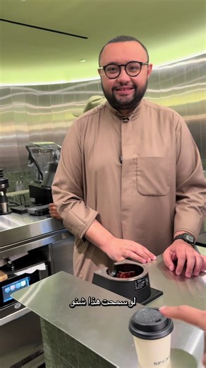 #شعب_الصيني_ماله_حل😂😂 #kuwait #pov #fyp #اكسبلور speak coffee roaster