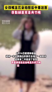 6月14日据报道，郑州一女孩嘴含夹竹桃拍照后中毒送医，医生提醒：除了夹竹桃，郁金香、曼陀罗也都要当心#河南dou知道
