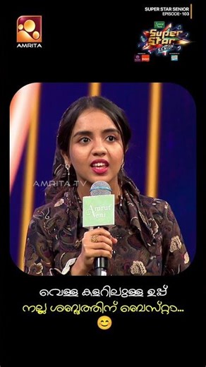 വെള്ളക്കളറിലുള്ള ഉപ്പ് നല്ല ശബ്ദത്തിന് ബെസ്റ്റാ... | Super star Senior | Epi 103