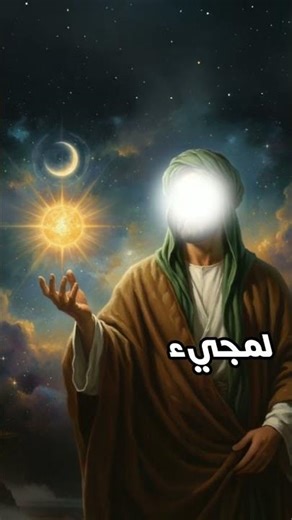 سر النجمة التي سقطت يوم وُلد نبي الله محمد ﷺ... 😱😳 #قصص #الأنبياء_والرسل