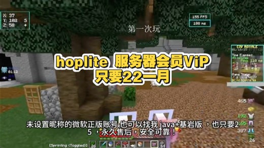 hoplite服务器会员VIP 只要22，饥饿游戏 我的世界服务器hoplite
