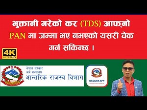 How To Check TDS Deposit Status In Nepal Using Nagarik App | Tax Balance Report | AP Tech Forum