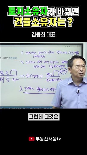 토지 소유자가 바뀌면 건물 소유자는?