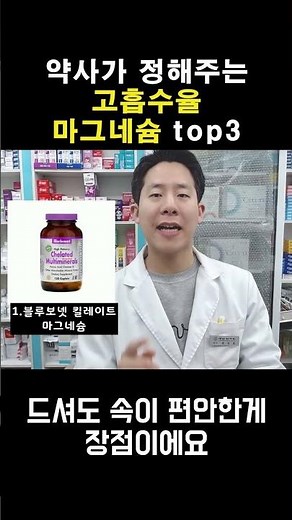 Top 3 High-Absorption Magnesiums Selected by Pharmacists #Magnesium