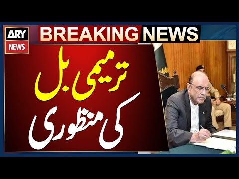 President Zardari Approves Anti-Terrorism Amendment Bill 2025