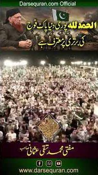 Al Hamdulillah Puri Duniya Pak Fouj Ki Bartari Par Motarif Hay - Mufti Muhammad Taqi Usmani Sahab