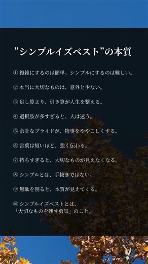 シンプルイズベストの本質#シンプルイズベスト #人生 #考え方 #自己成長 #ミニマル #言葉の力 #本質 #名言 #前向きな言葉 #価値観
