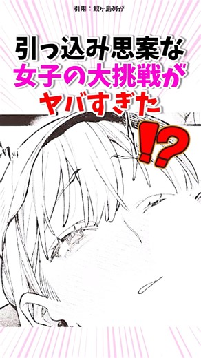 引っ込み思案な女子の大挑戦が👩‍🎓/// #漫画紹介 #漫画 #shorts