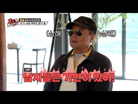 이상해와 김학래의 평행이론 #예능하이라이트 #1호가될순없어 #이상해 #김학래