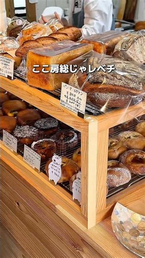千葉市原 朝から行列山奥のパン屋