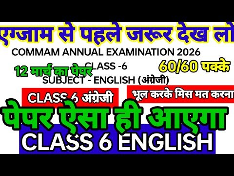 Class 6 English sample paper कक्षा 6 अंग्रेजी सैंपल पेपर very very important question