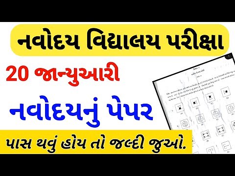 Navoday vidyalay Exam paper solution 2024,std 5 JNV paper solution 2024,Dhoran 5 navodaya pariksha