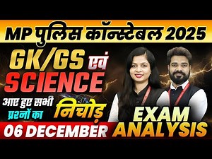 MP Police Constable 2025 Analysis | 06 Dec 1st & 2nd Shift Exam Analysis | GK, GS & Science Analysis