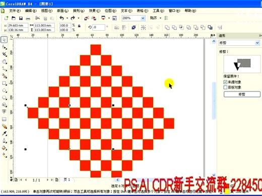 CorelDRAW 基础教程