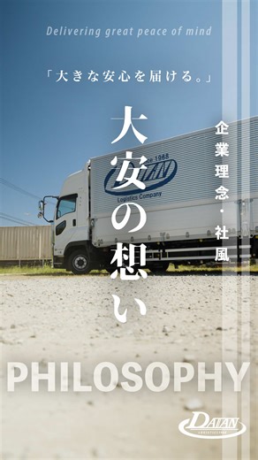 人が主役の温かさを伝える企業理念の動画