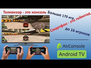 AirConsole | TV as a console, smartphone as a gamepad