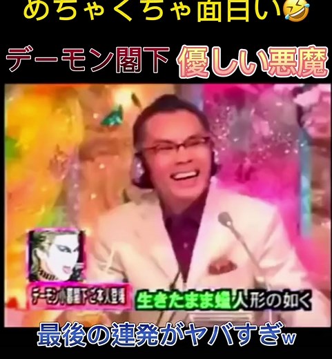 #ぐっさん #デーモン閣下 #蝋人形の館 #japanese #japan #悪魔 #面白い #爆笑 #ネタ