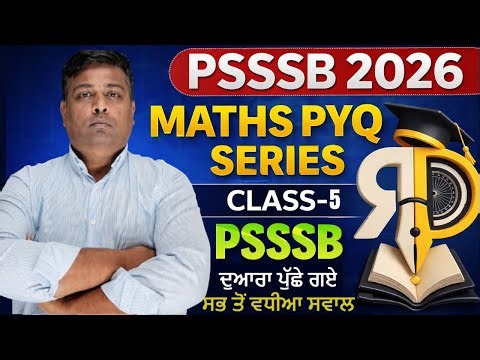PSSSB Maths PYQ Class | ਸਭ ਤੋਂ ਮਹੱਤਵਪੂਰਨ Previous Year Questions | Punjab Govt Exams 2026