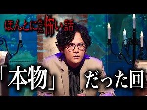 番組史上最も怖い『本物』だった「ほんとにあった怖い話」禁断回