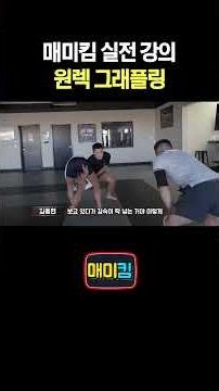 Maemi Kim's practical lecture on one-leg grappling