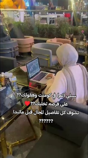 يلا هستقبل 30 شخص يبدو معايا ف مجال التداول 🥷🏻❤️‍🔥❤️‍🔥 #Evrest🥷🏻🎖️ #ashrakt_netorking #evrest #ashrakt_networking #تعليم_تداول_للمبتدئين