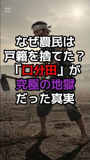 【日本の歴史雑学】奈良時代の農民が逃亡した理由 #歴史雑学 #雑学 #shorts #奈良時代 #班田収授法 #口分田 #ブラック労働