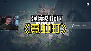 【horcus】新套装新英雄！包哥测试服试玩钛狐 强度如何呢？世一钱包霓虹町MVP第一视角