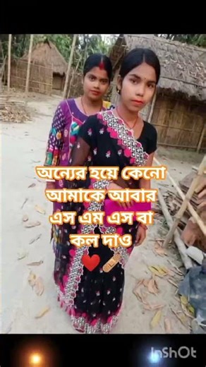 অন্যের হয়ে কেনো আমাকে আবার এস এম এস বা কল দাও #bomaker