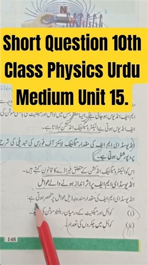 Short Question 10th Class Physics Urdu Medium Unit 15.#shorts #shortquestions #boardexam2026