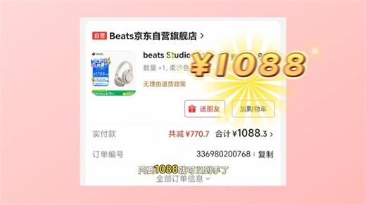 想买 Beats 头戴耳机的存好！Studio Pro 1088 元，优惠券   入口都扒好了，攻略速收！