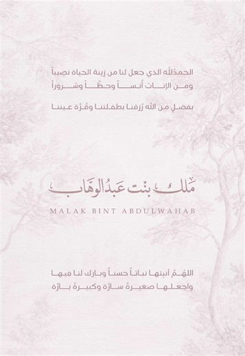 بشارة مولودة جديدة: ملك بألوان وردية وصفراء