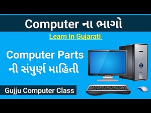 💻 Computer ના ભાગો | Parts of Computer in Gujarati | Basic Computer Knowledge for Students