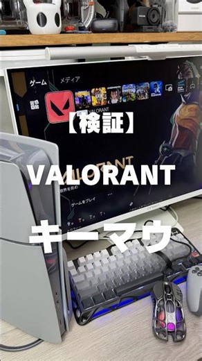 I tested whether a keyboard and mouse can be used with the PS5 version of VALORANT.
