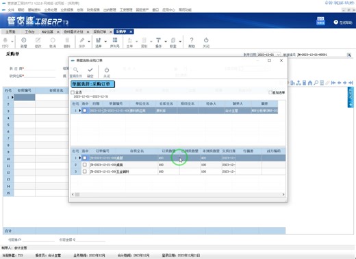 管家婆工贸ERP 有进货、销售、库存、财务、生产等模块，多工厂协同制造，多种设备联网，掌上工厂、微订货等移动应用，演示网址www.gmyunerp.com，点公
