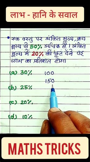 labh hani kaise nikale/ #maths #ssc #upsc #mathematics