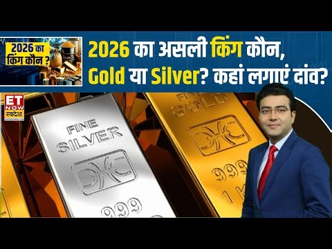Silver Rate Today: नए साल पर Gold-silver का नया गेमप्लान, देखें कहां बनेगा पैसा? | Gold Rate Today