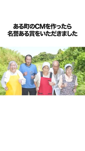 バイヤー高橋 | ある町のCMを作ったら名誉ある賞をいただきました 授賞式の様子はtopoというサイトでも見れるようです #大郷町 #宮城 #みやぎふるさとCM大賞 #バイヤー高橋 #ふるさとCM大賞 #モロヘイヤ | Instagram