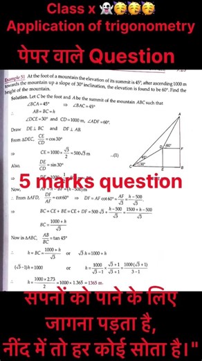 Board Exam Trigonometry Questions | Class 10 Maths🔥🔥 #class10maths#heightanddistance#cbse2026