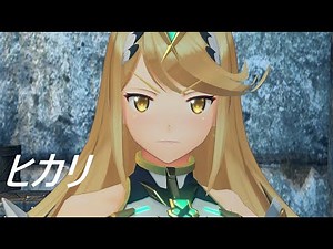 mythra (ヒカリ) japanese voice clips - xenoblade 2