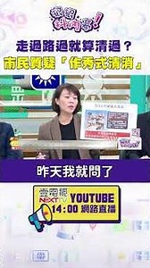 #ExposingTheInsiderSecrets: Is it considered a cleanup just because you walked by? #TaipeiCitizen...