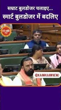 बाबा बुलडोजर की जगह सम्राट बुलडोजर चलाइए...